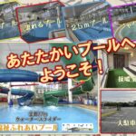 プールへの持ち込み物の確認 | 半田福祉ふれあいプール